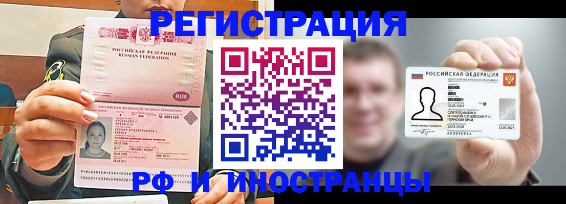 временная регистрация для всех в Шилке