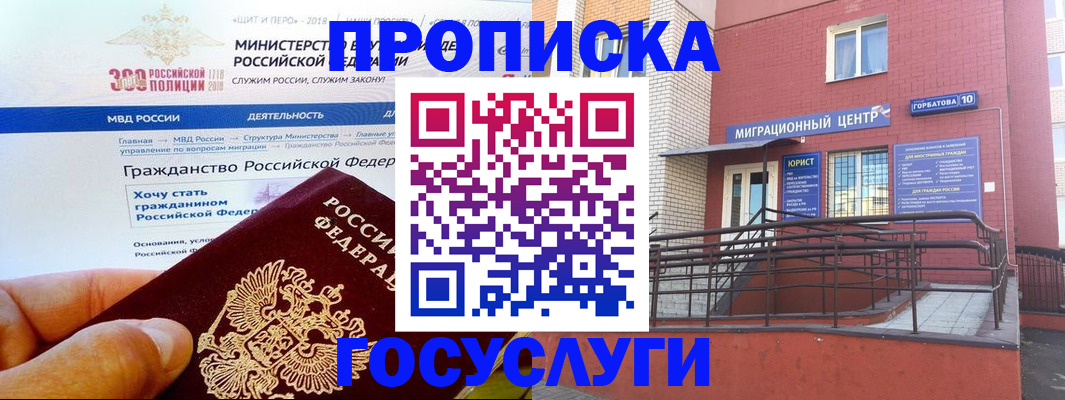 прописка законно в Шилке
