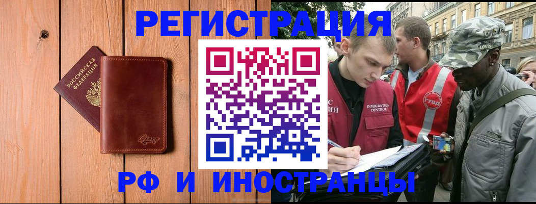 купить прописку в Шилке