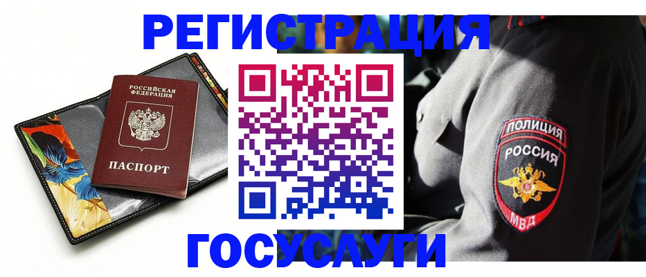 прописка для работы в Шилке