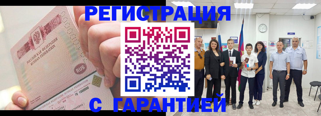 временная регистрация законно в Шилке